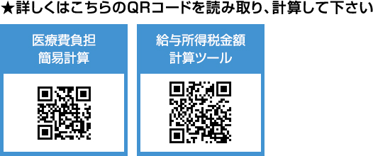 ★詳しくはこちらのQRコードを読み取り、計算して下さい
