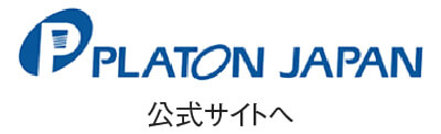PLATON JAPAN 公式サイト